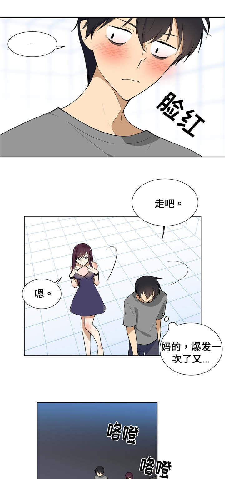 通关密室漫画,第6章：变色3图