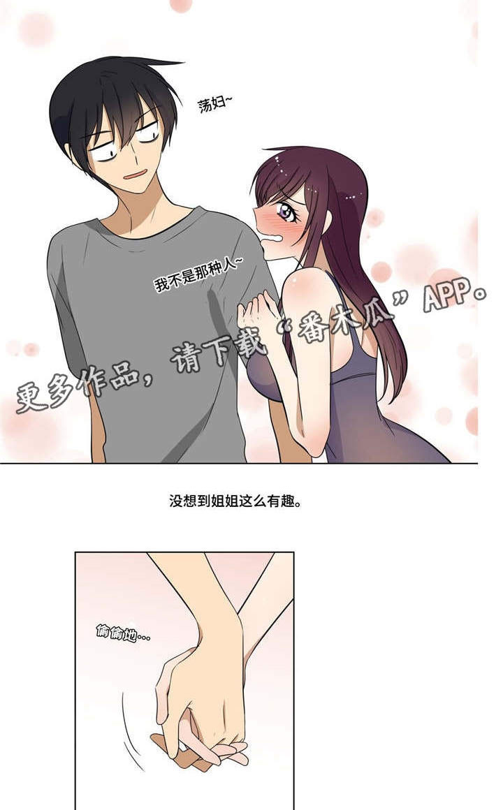 通关密室漫画,第28章：不一样3图