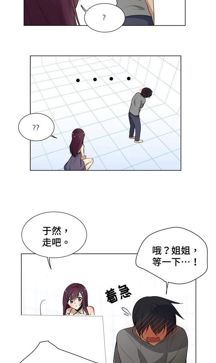通关密室漫画,第6章：变色5图