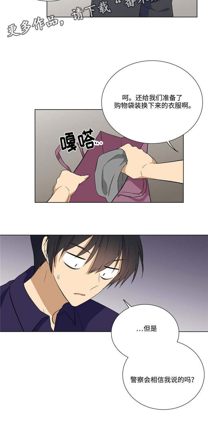 通关密室漫画,第30章：姐姐不见了3图