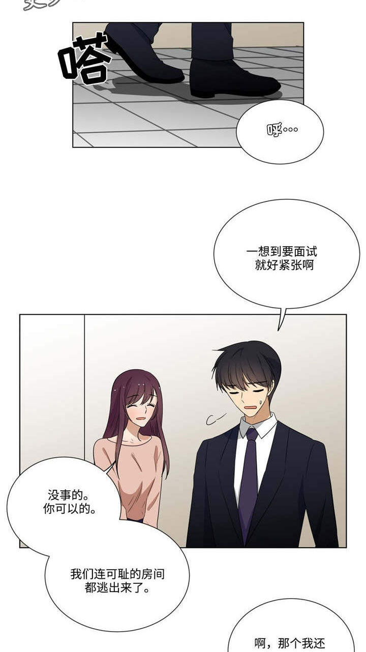 通关密室漫画,第31章：最后的考验3图