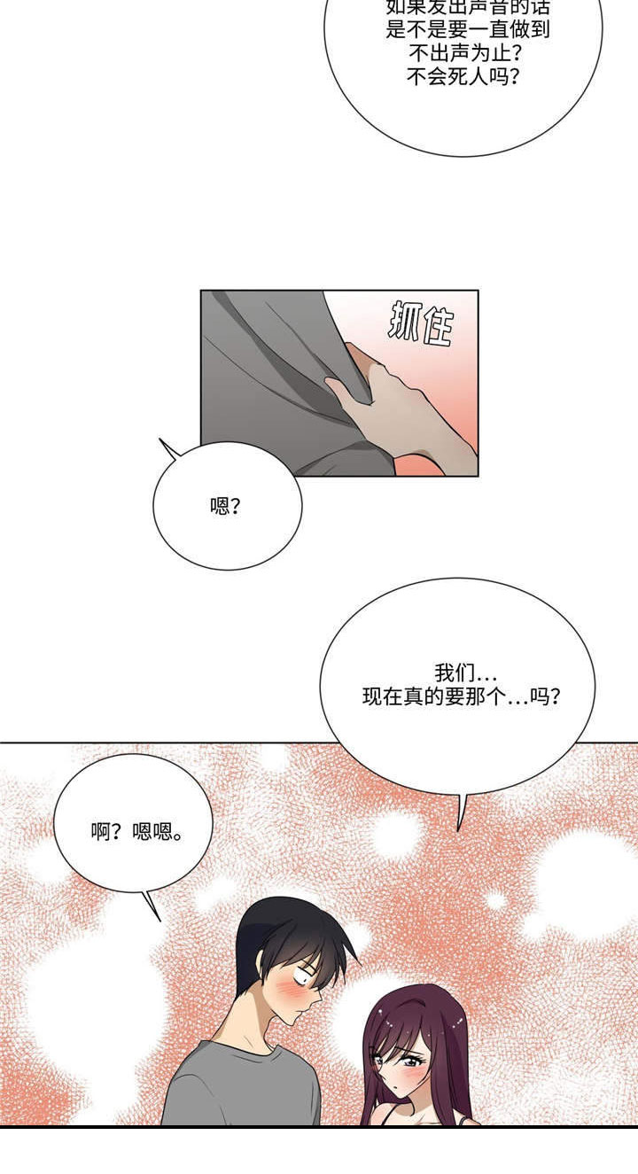 通关密室漫画,第29章：任务完成4图