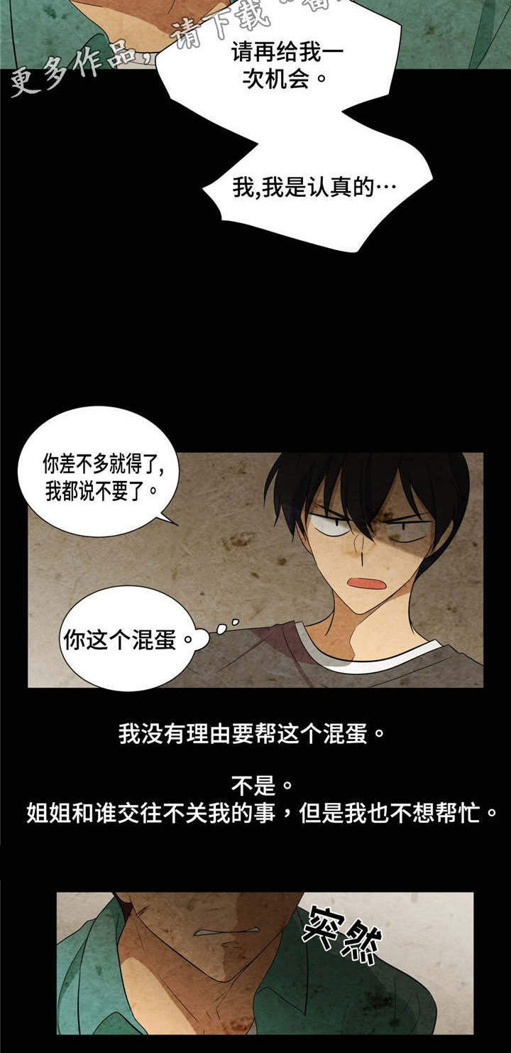 通关密室漫画,第11章：要疯了3图