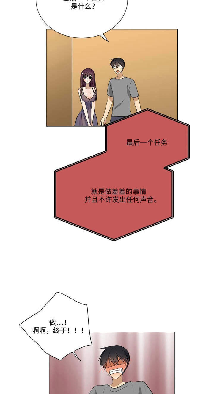 通关密室漫画,第29章：任务完成2图