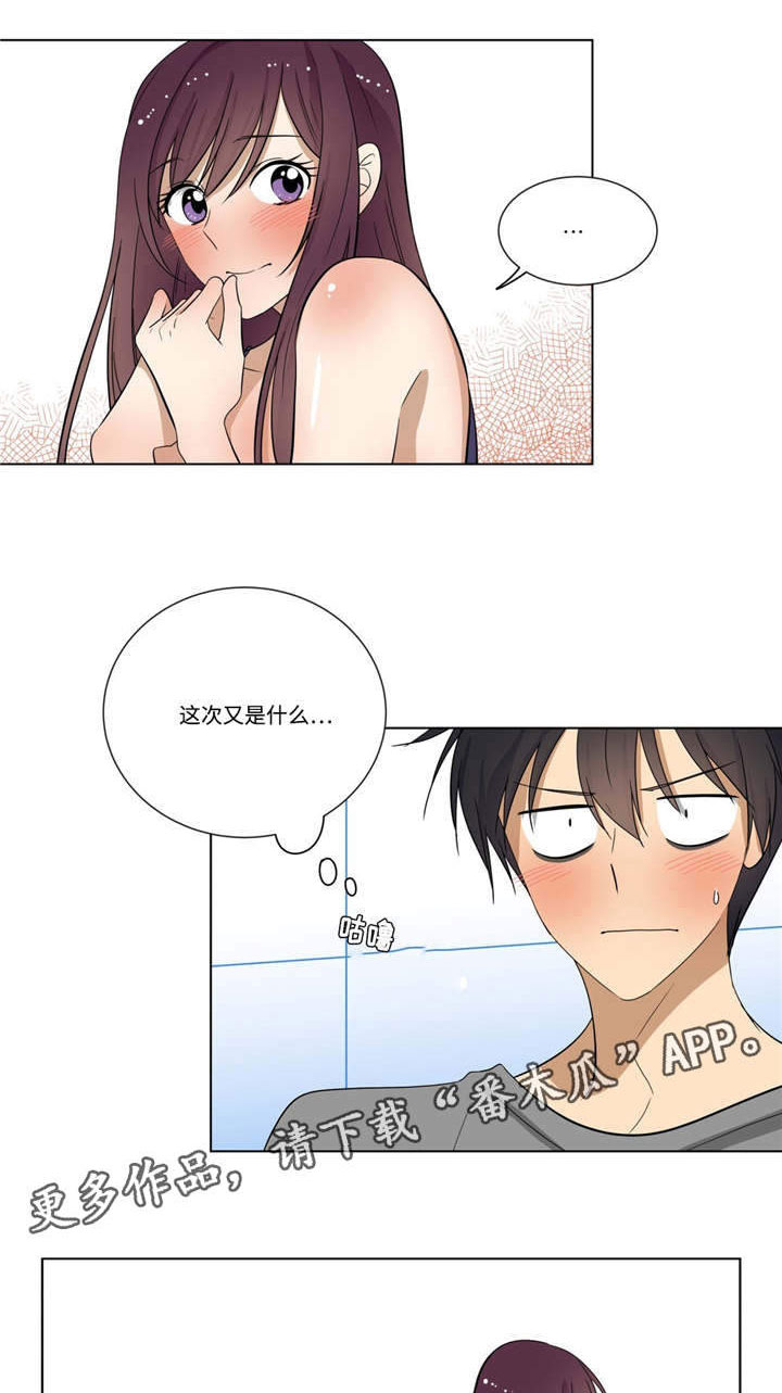 通关密室漫画,第26章：忍着1图