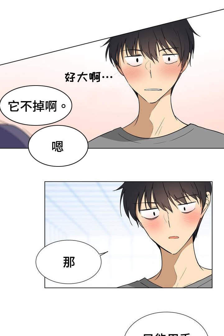 通关密室漫画,第2章：钥匙3图