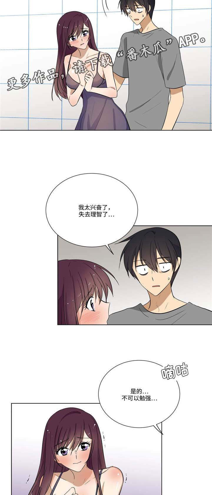 通关密室漫画,第27章：冷静4图