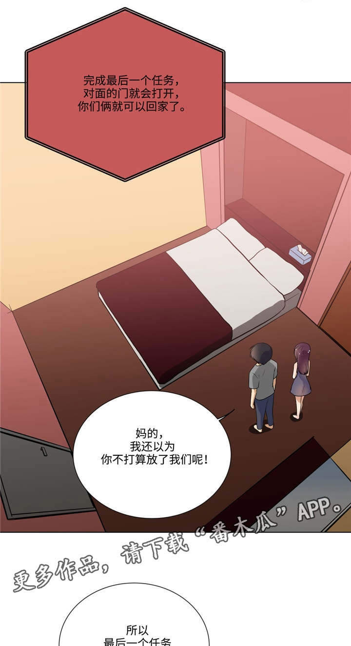 通关密室漫画,第29章：任务完成1图