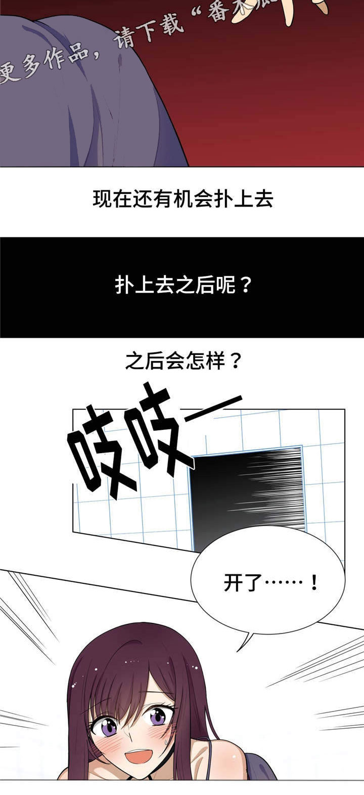 通关密室漫画,第8章：吃饭3图