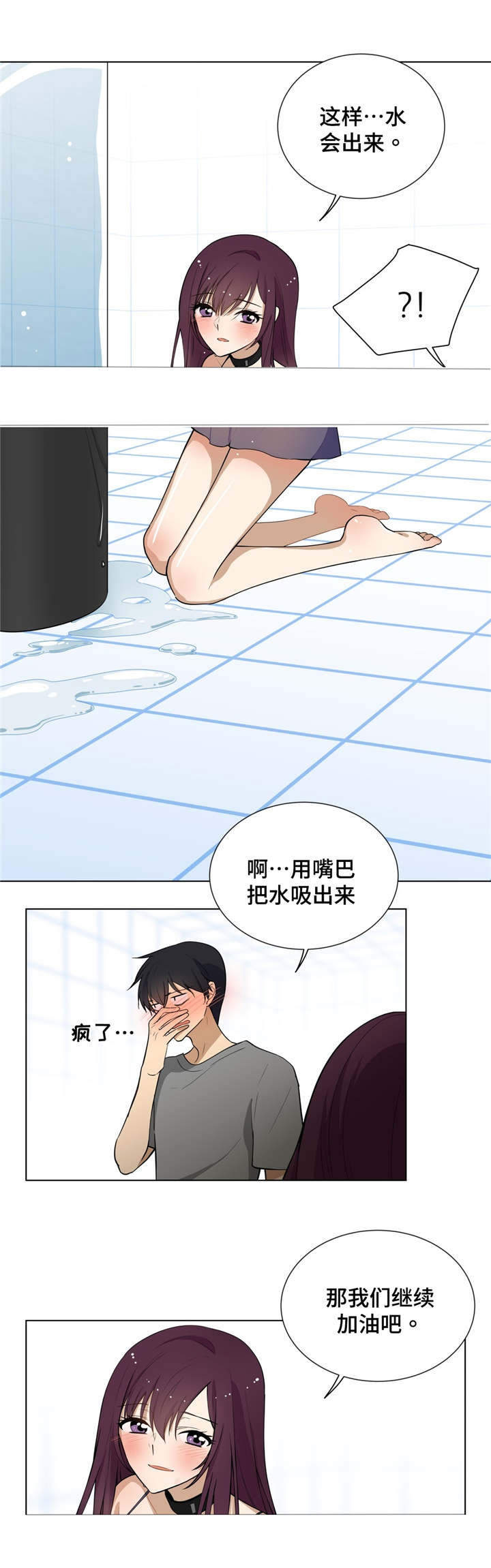 通关密室漫画,第5章：吸水2图