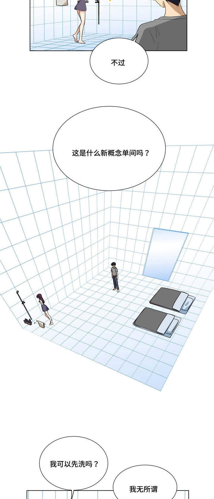 通关密室漫画,第15章：故意挑逗5图