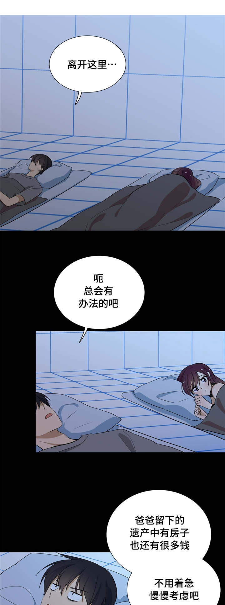 通关密室漫画,第19章：别的感情5图