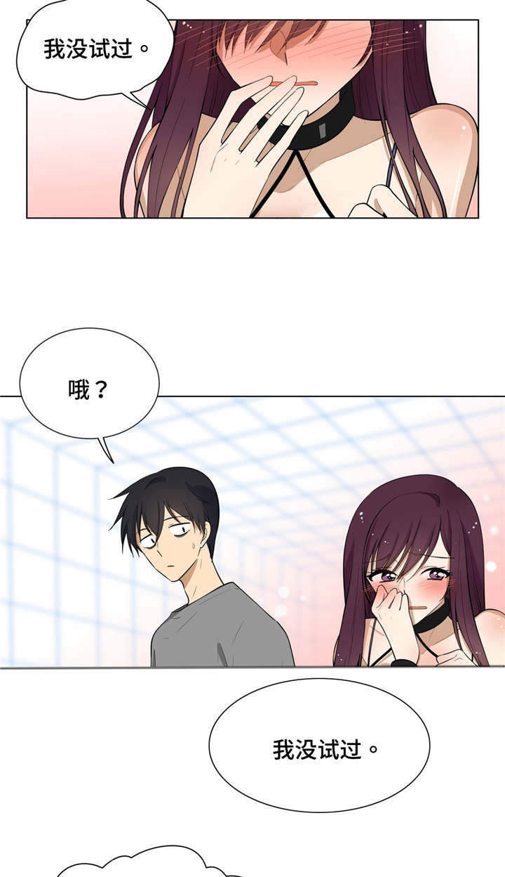 通关密室漫画,第7章：理智4图