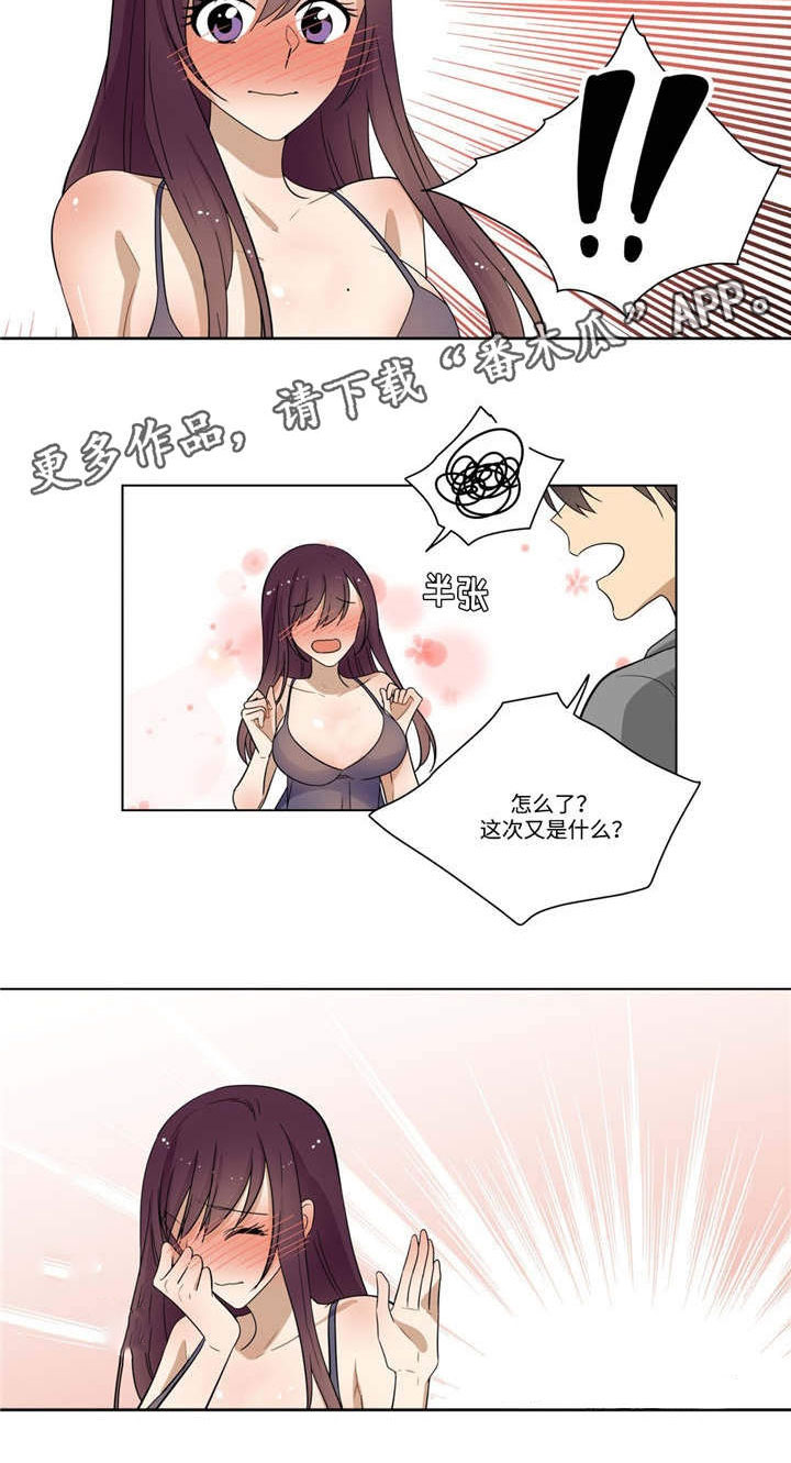 通关密室漫画,第26章：忍着4图