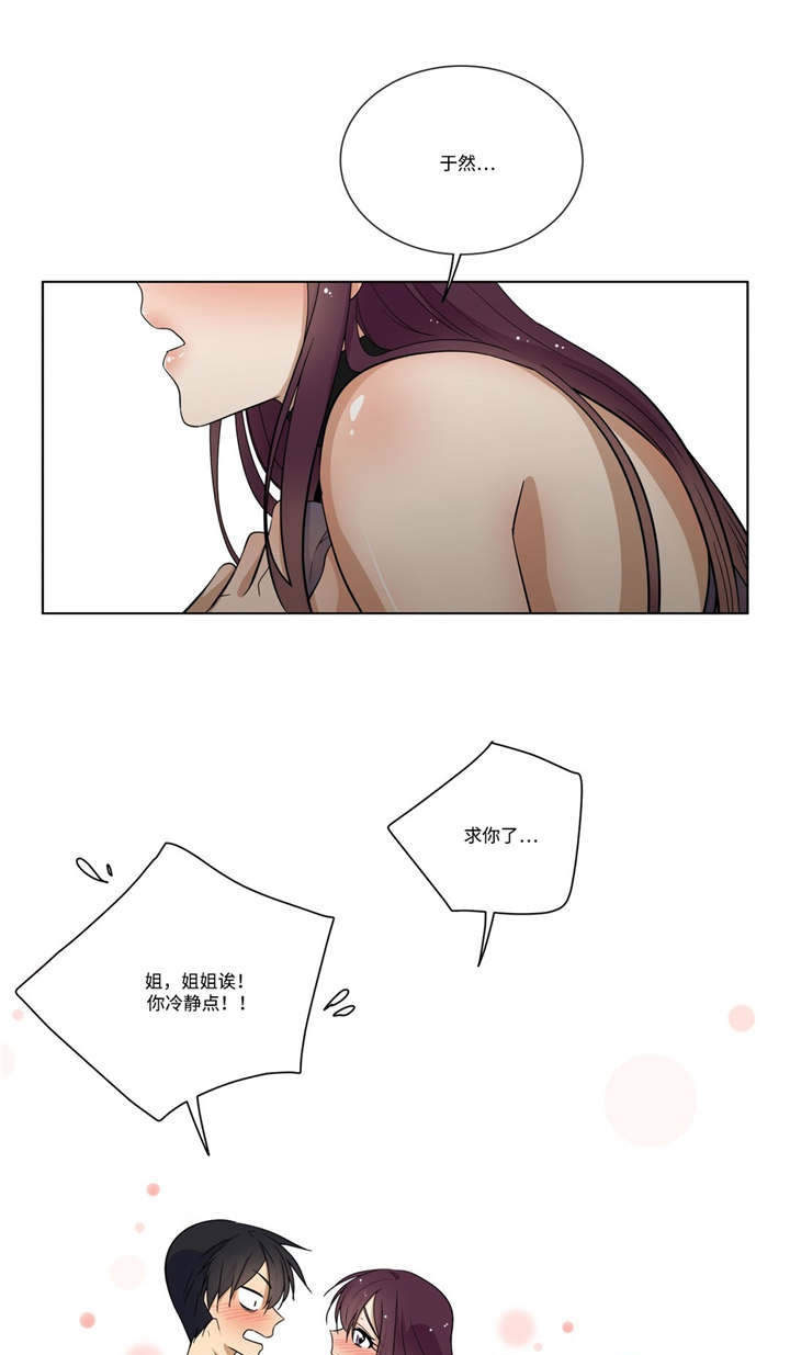 通关密室漫画,第21章：喜欢的是你5图