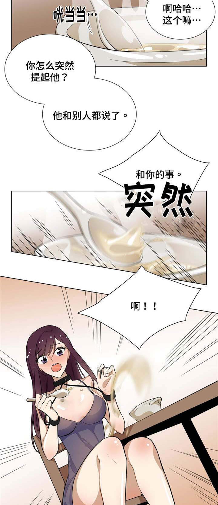 通关密室漫画,第9章：提起前任3图