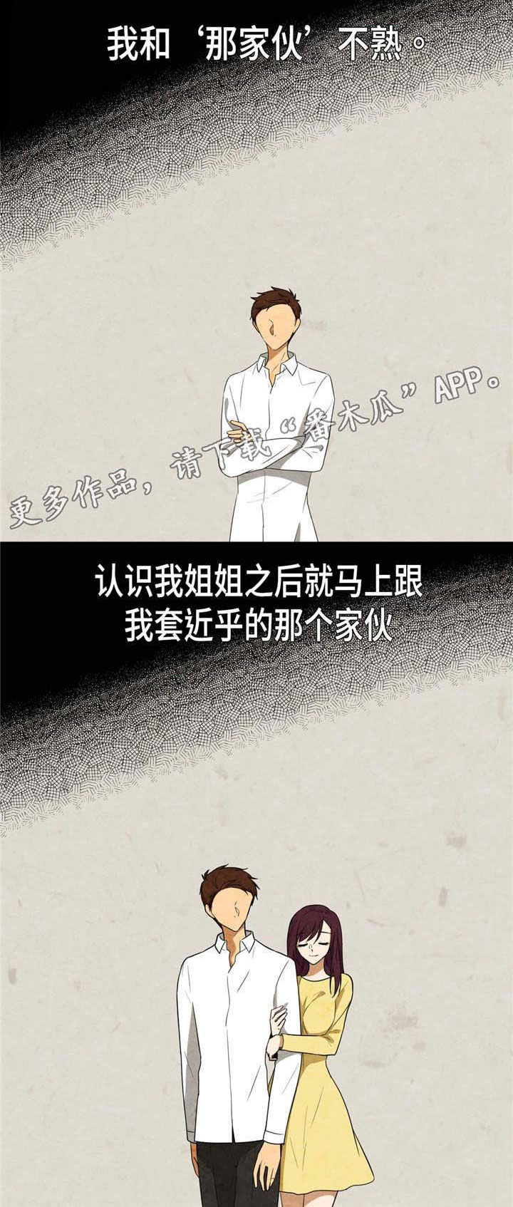 通关密室漫画,第9章：提起前任3图