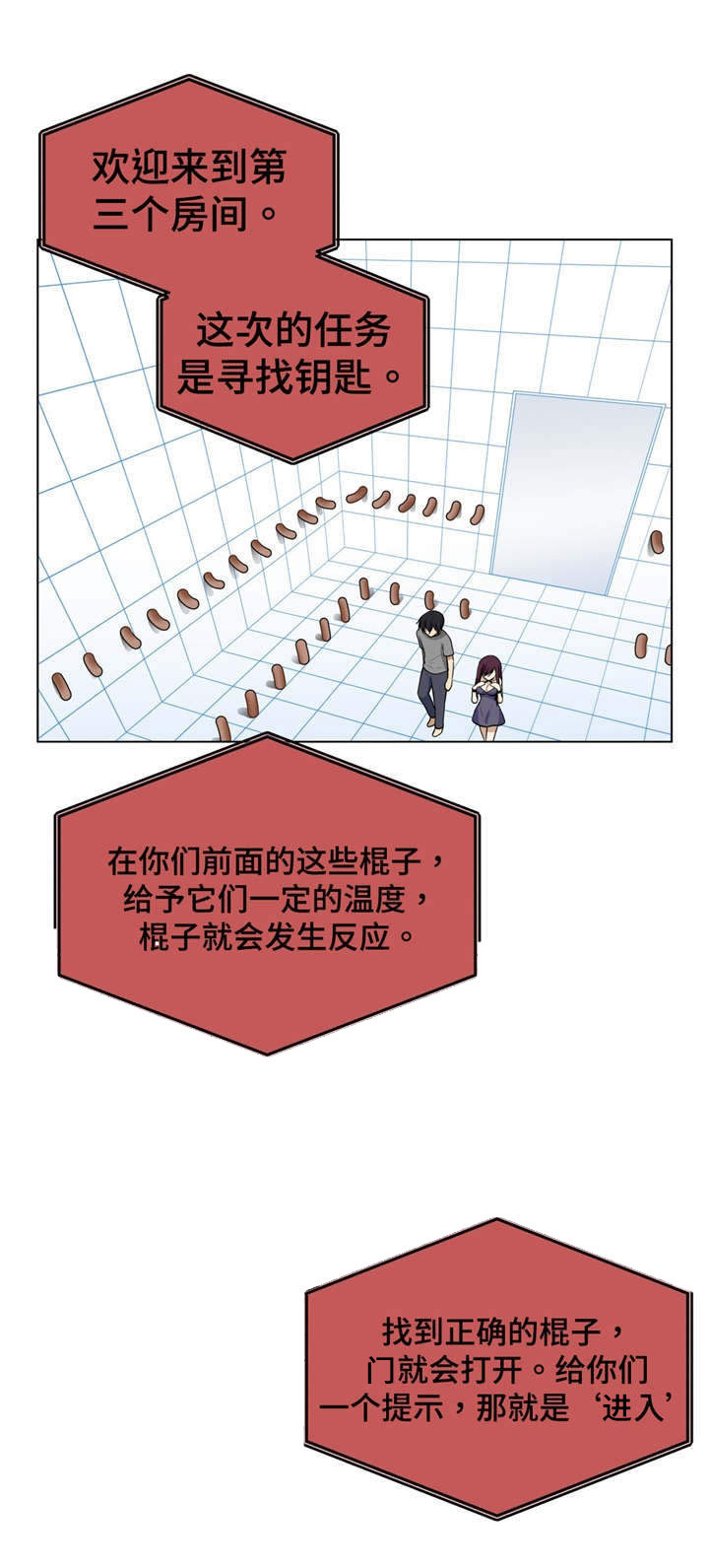 通关密室漫画,第6章：变色4图