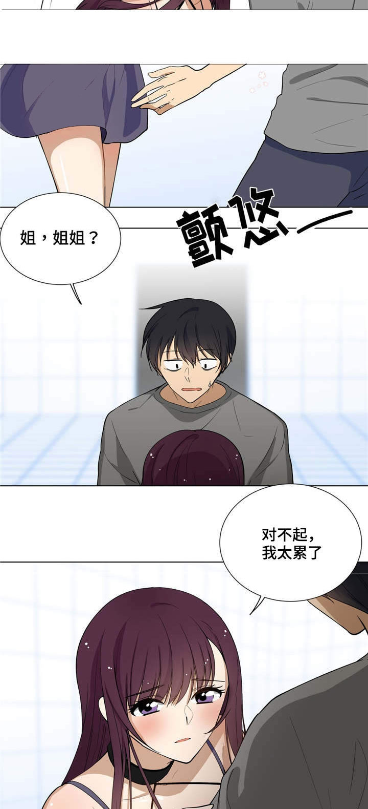 通关密室漫画,第4章：家人2图
