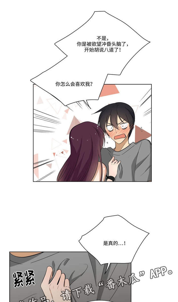 通关密室漫画,第22章：成全1图