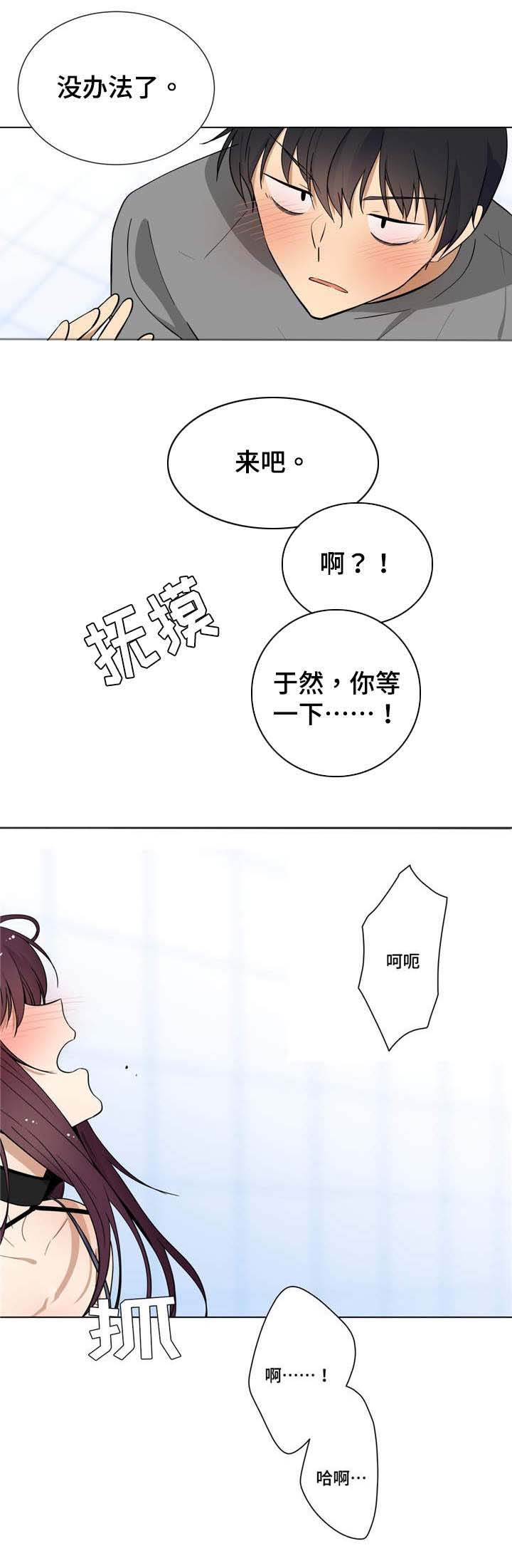 通关密室漫画,第3章：逼不得已1图
