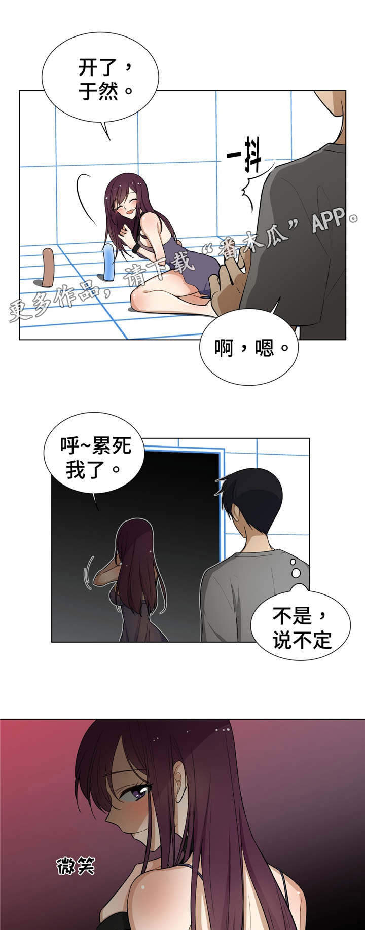 通关密室漫画,第8章：吃饭4图