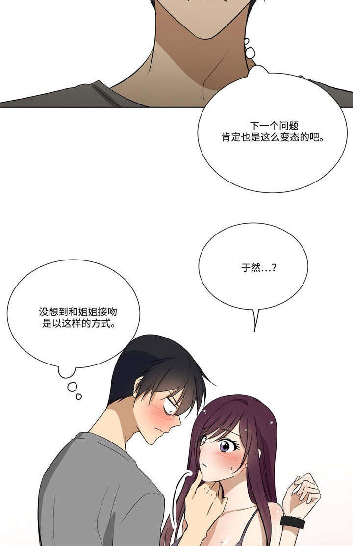 通关密室漫画,第24章：答案4图