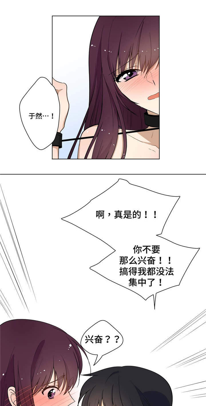 通关密室漫画,第3章：逼不得已2图