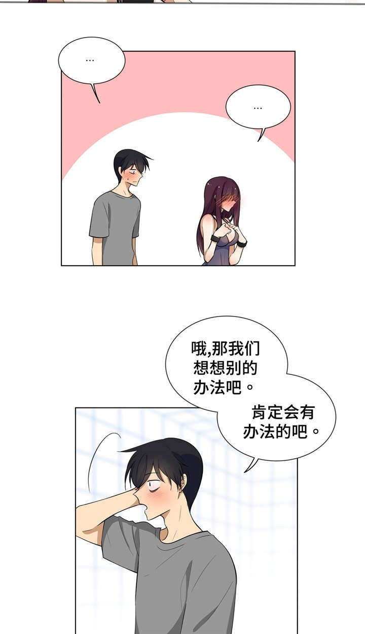 通关密室漫画,第7章：理智1图
