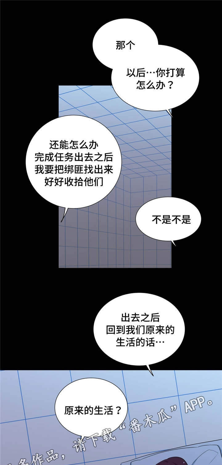 通关密室漫画,第19章：别的感情1图