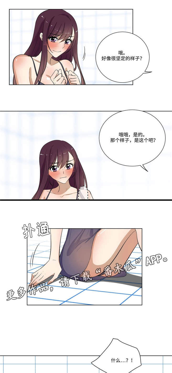 通关密室漫画,第26章：忍着3图