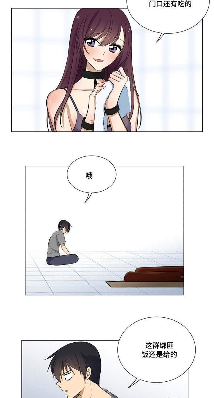 通关密室漫画,第21章：喜欢的是你4图