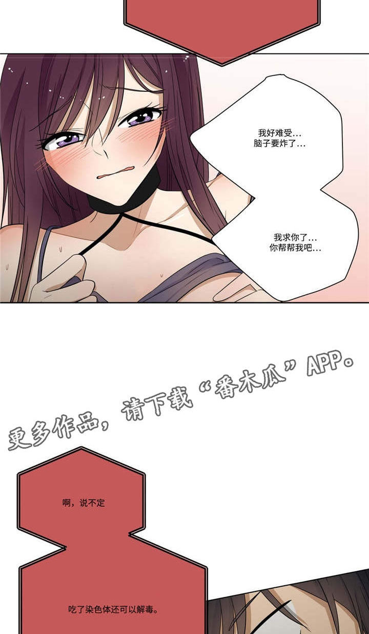 通关密室漫画,第21章：喜欢的是你2图