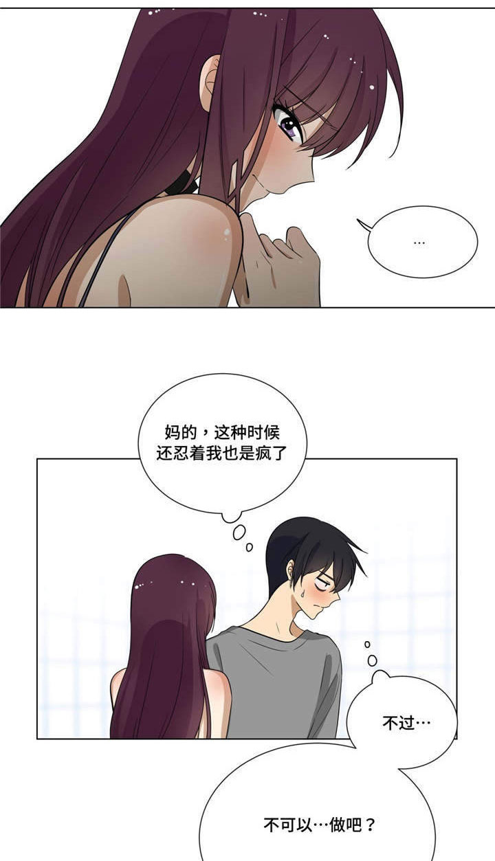 通关密室漫画,第12章：第二次找钥匙5图