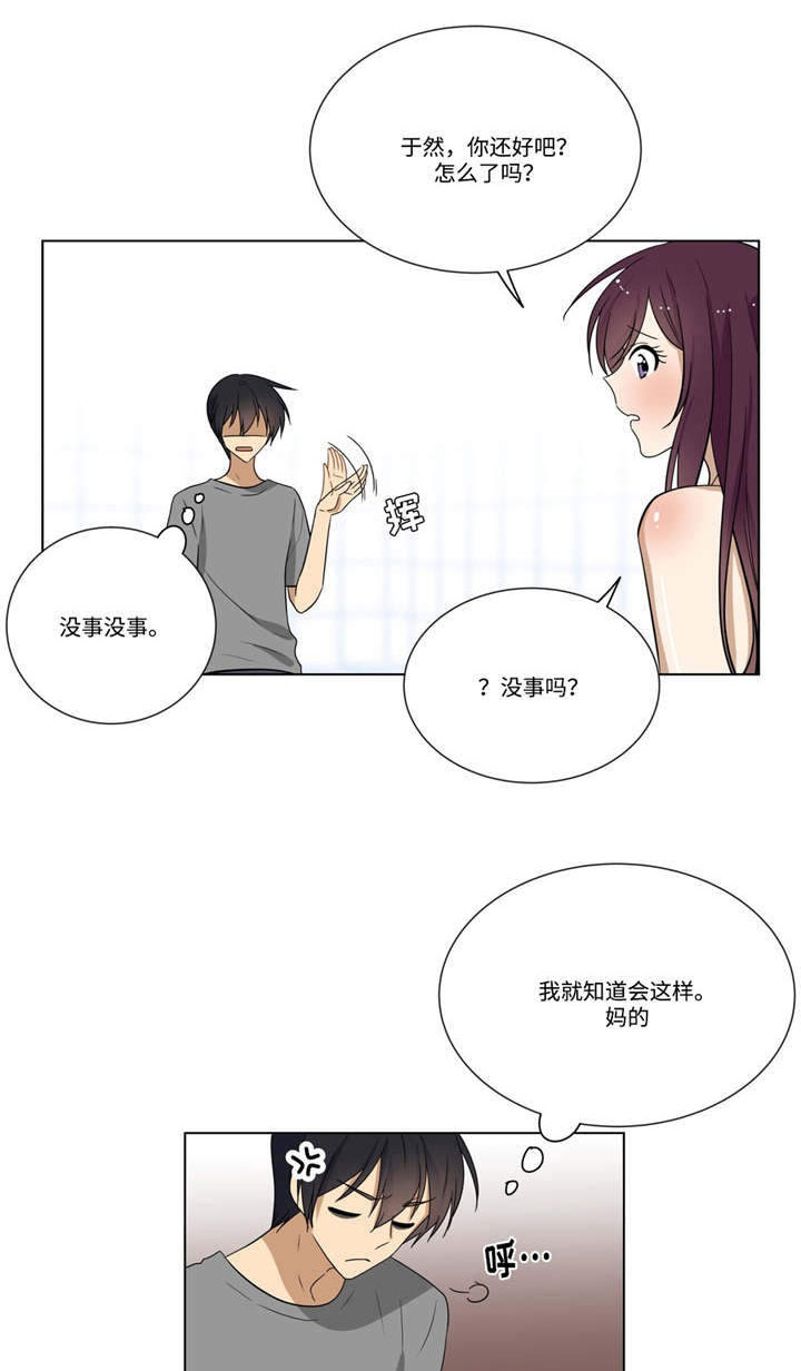 通关密室漫画,第23章：答题3图