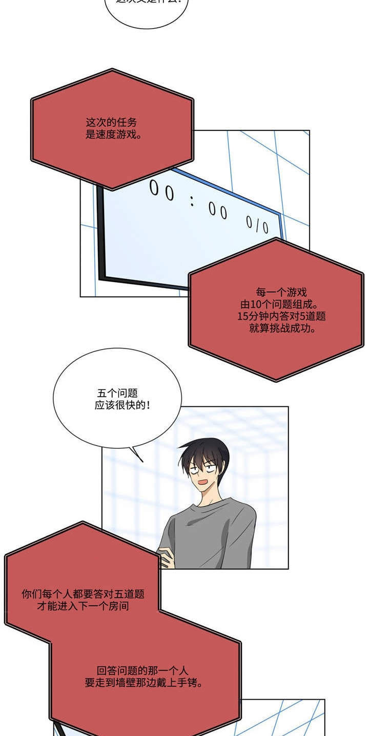 通关密室漫画,第22章：成全3图
