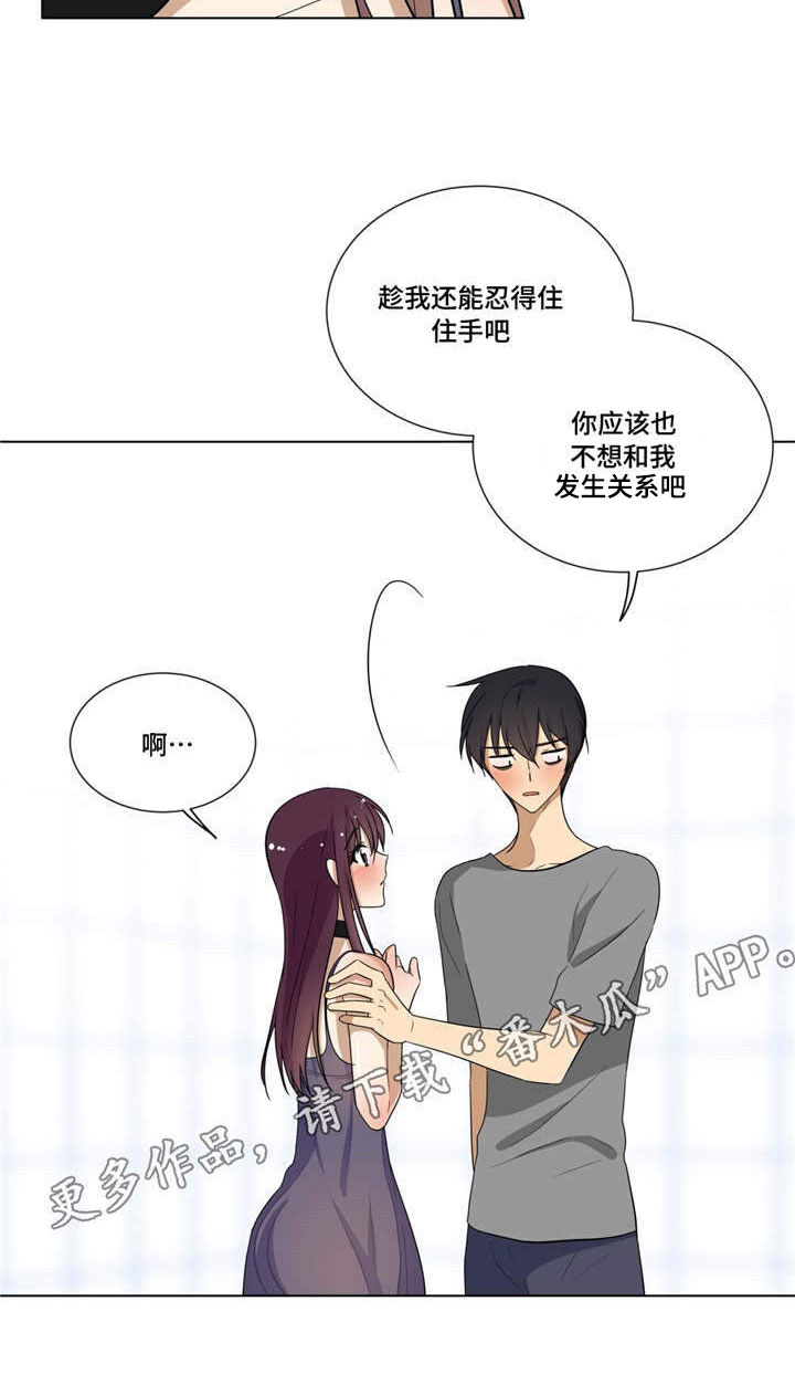 通关密室漫画,第12章：第二次找钥匙4图