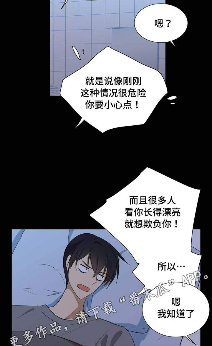 通关密室漫画,第18章：浑噩的生活4图