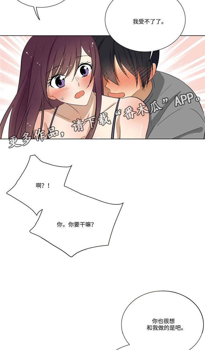 通关密室漫画,第27章：冷静1图