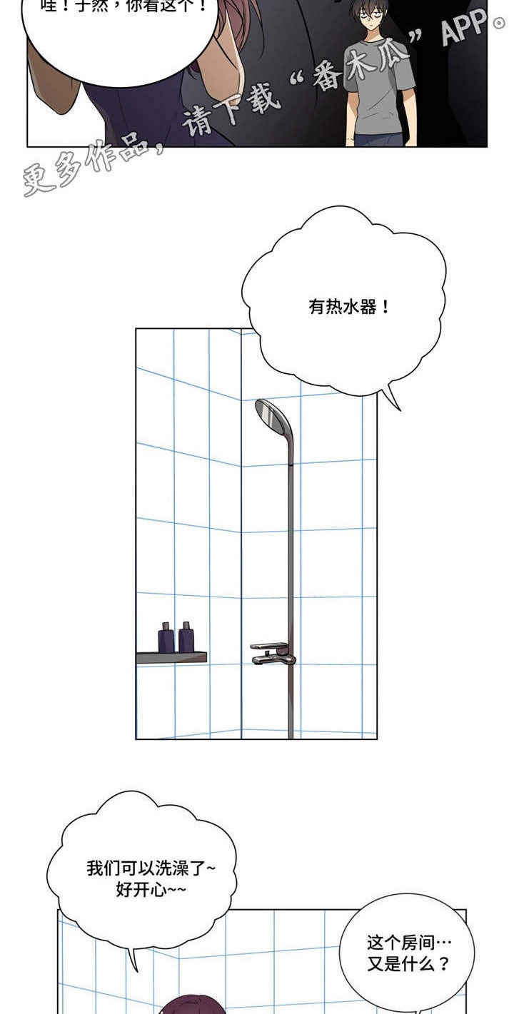 通关密室漫画,第15章：故意挑逗3图