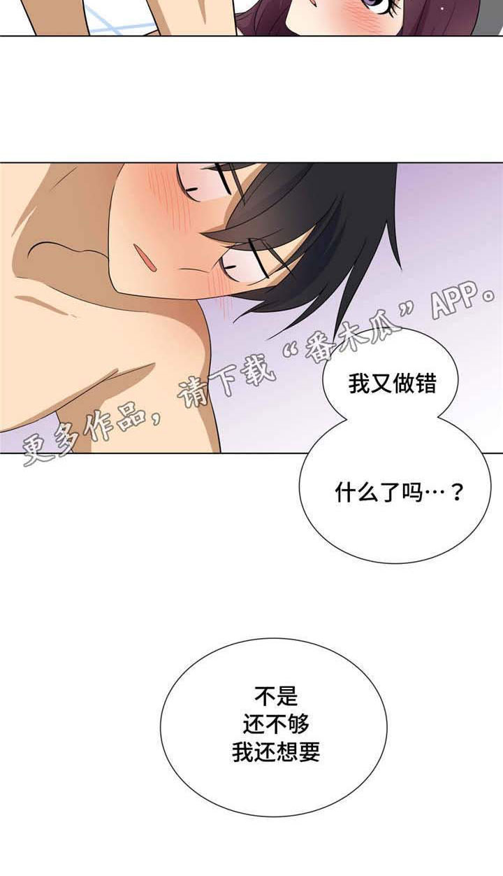 通关密室漫画,第17章：你喜欢就好2图