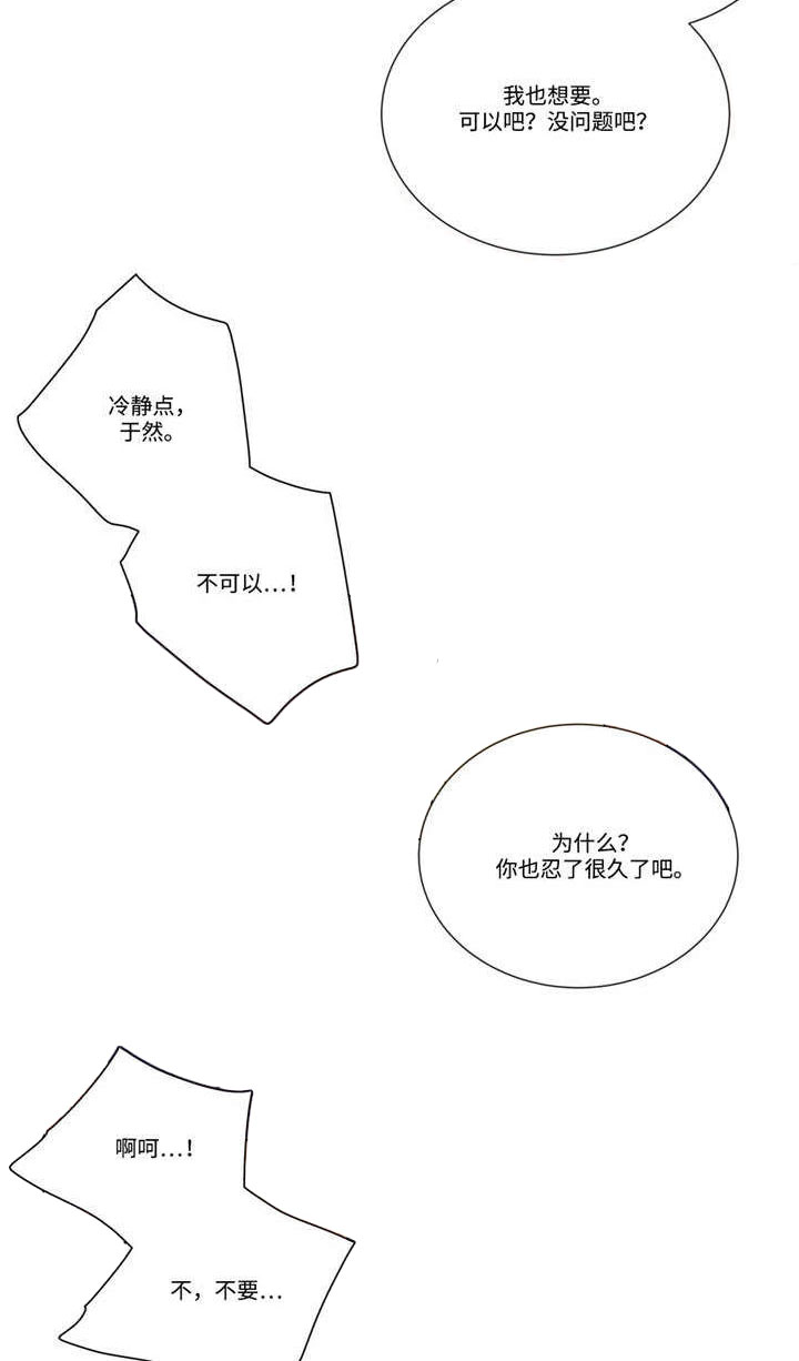 通关密室漫画,第27章：冷静2图