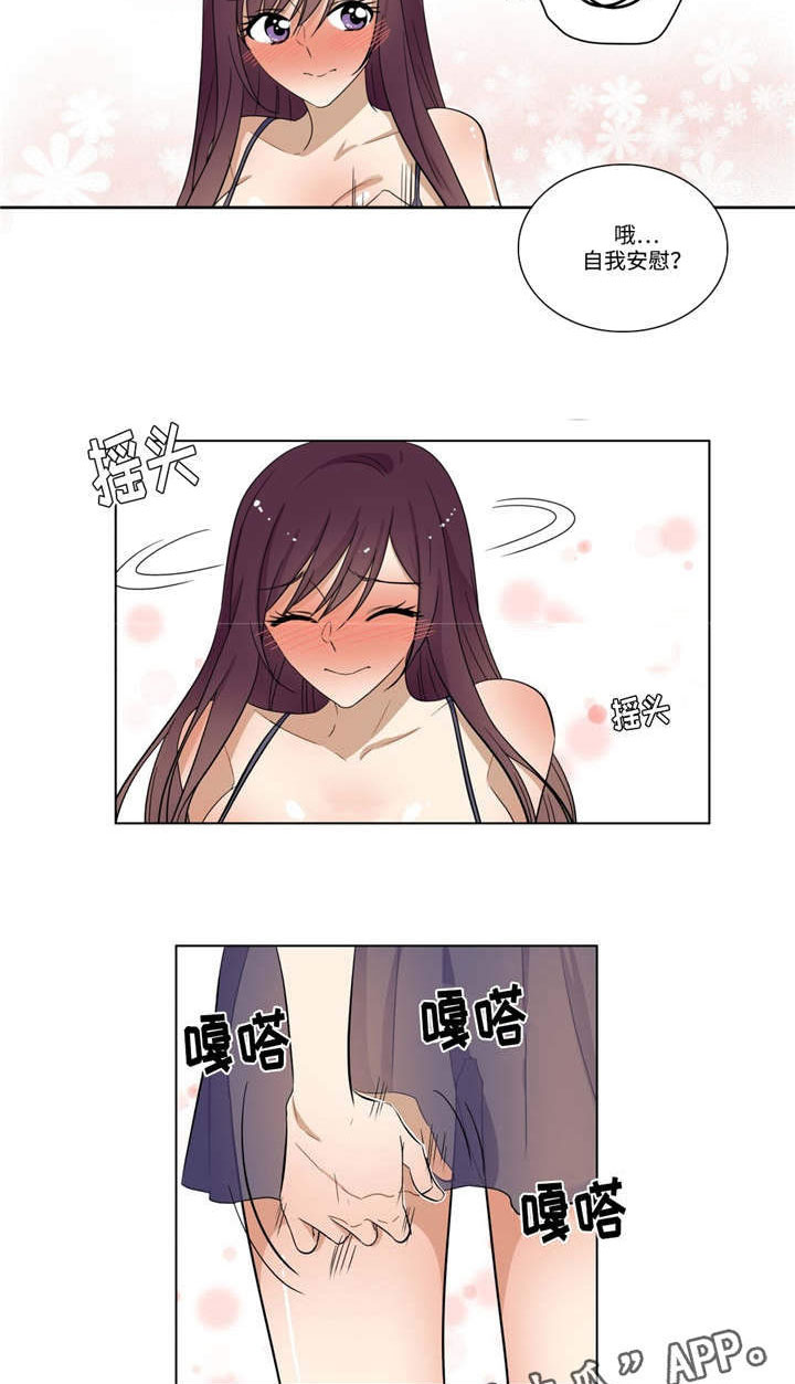 通关密室漫画,第26章：忍着1图
