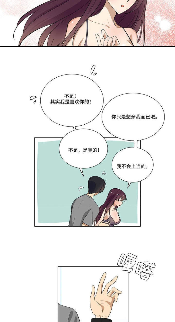 通关密室漫画,第25章：为难4图