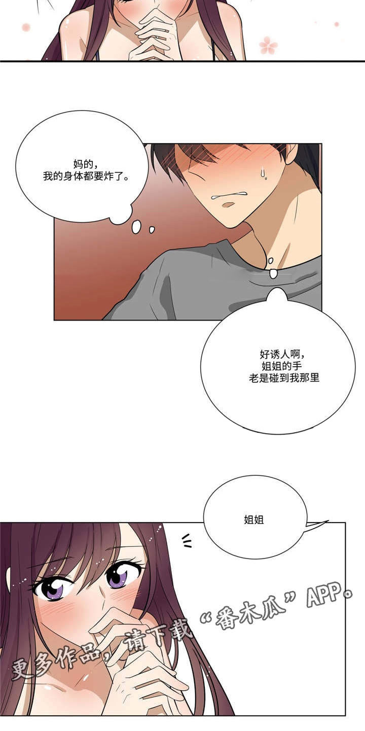 通关密室漫画,第27章：冷静2图