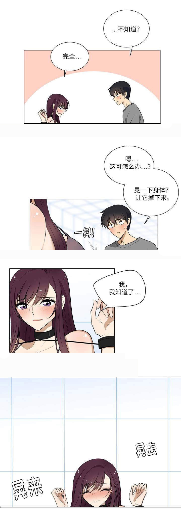 通关密室漫画,第2章：钥匙2图
