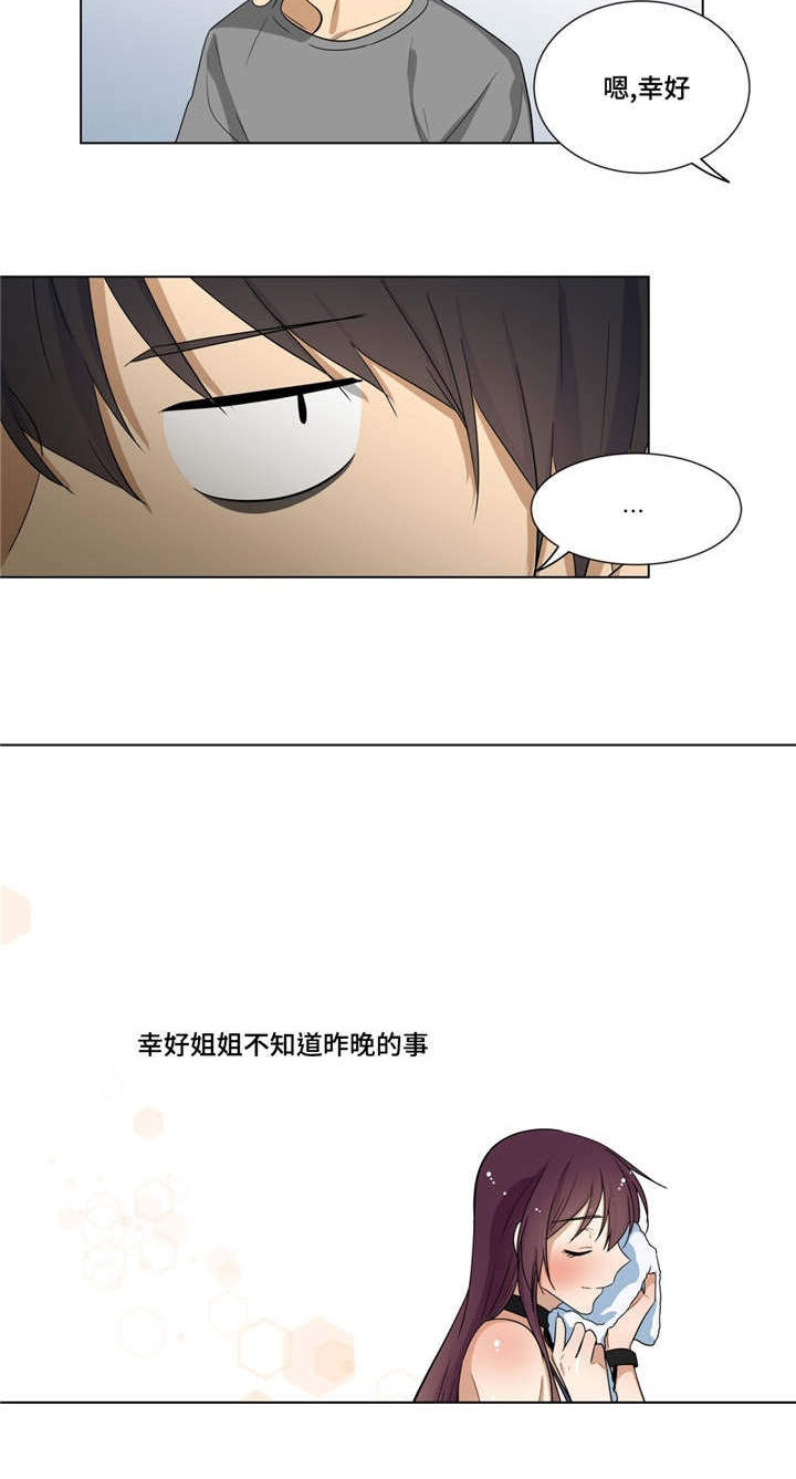 通关密室漫画,第21章：喜欢的是你5图