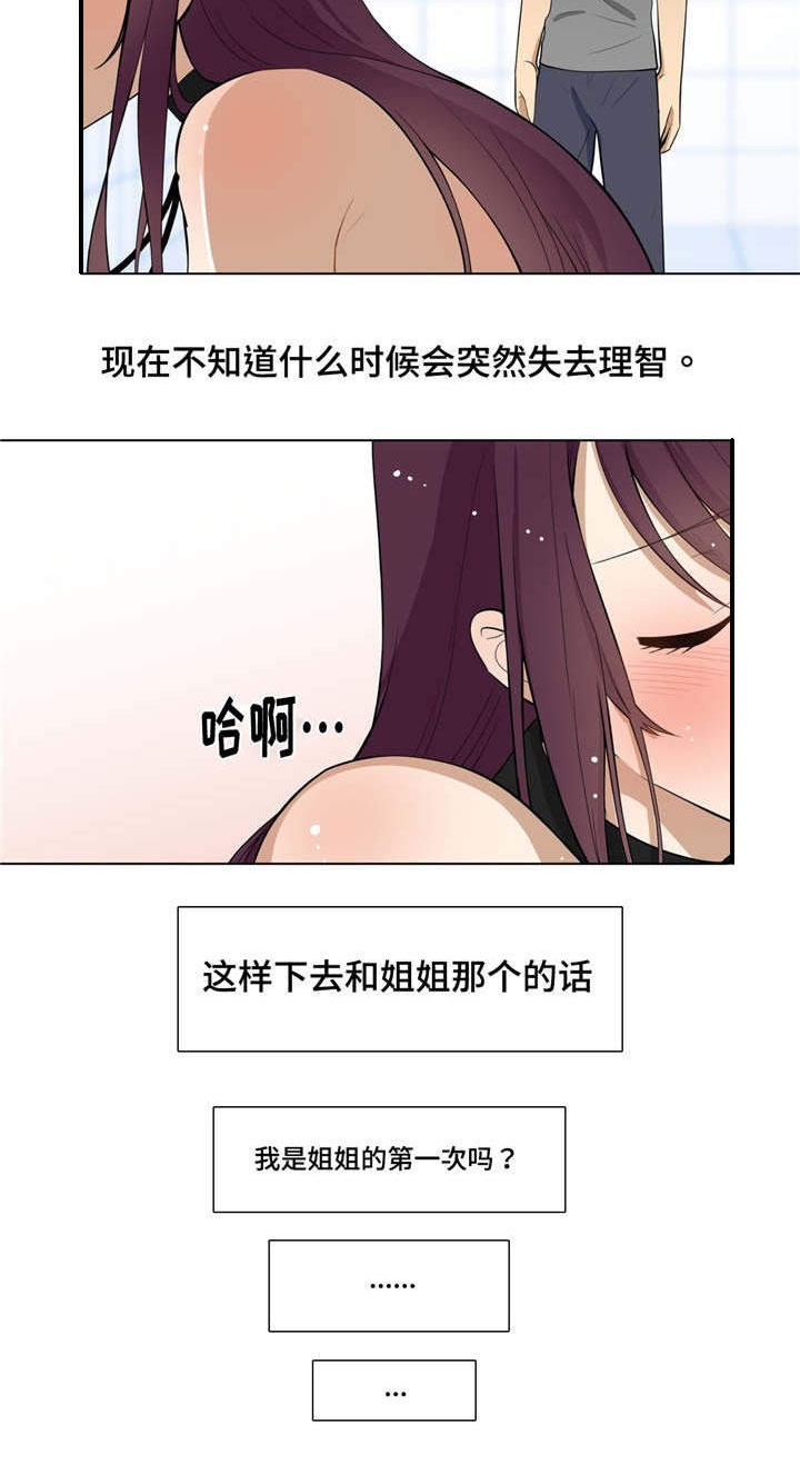通关密室漫画,第8章：吃饭5图