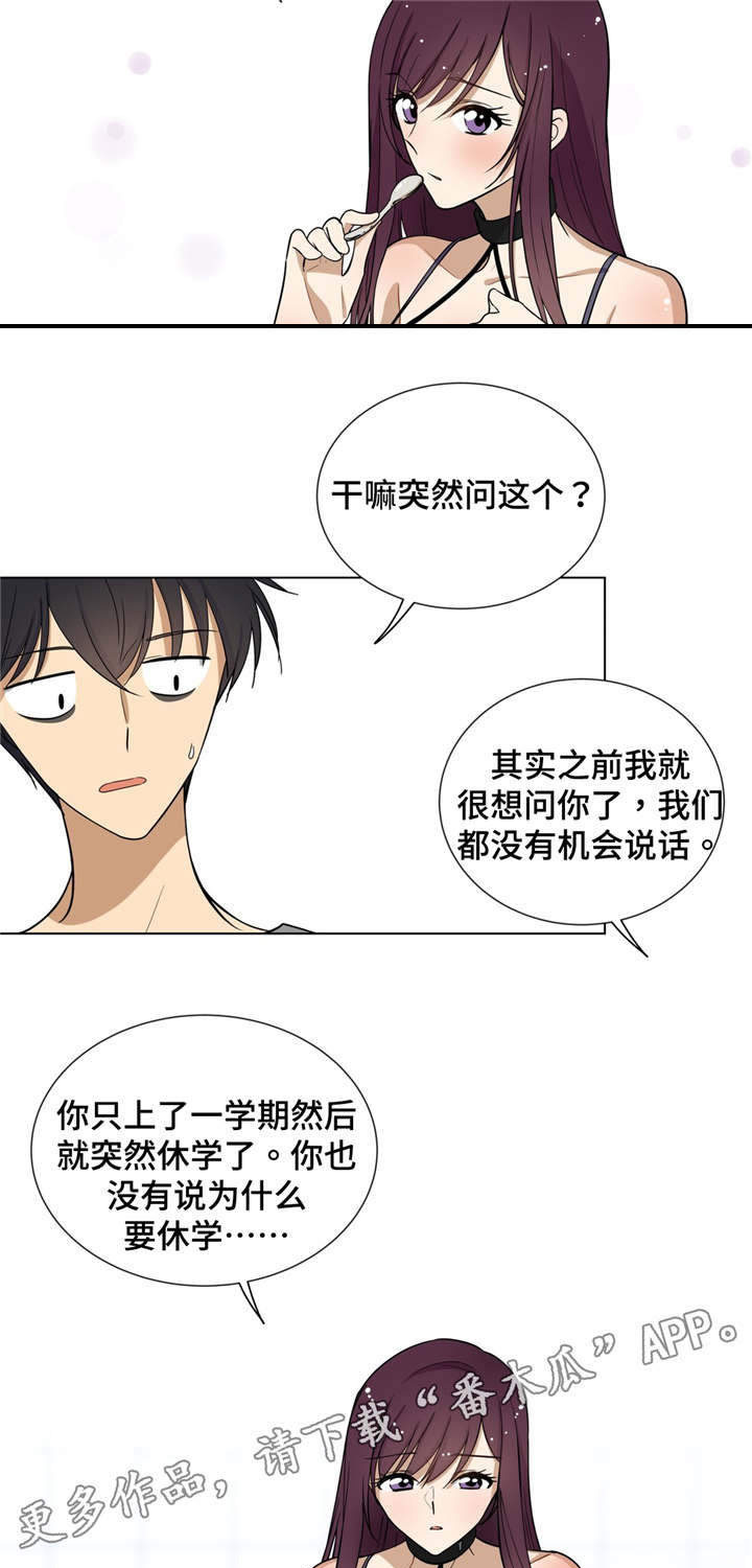 通关密室漫画,第9章：提起前任4图