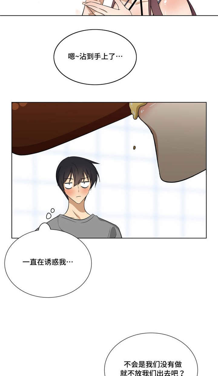 通关密室漫画,第21章：喜欢的是你4图